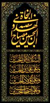 السلام علی الحسین 2
